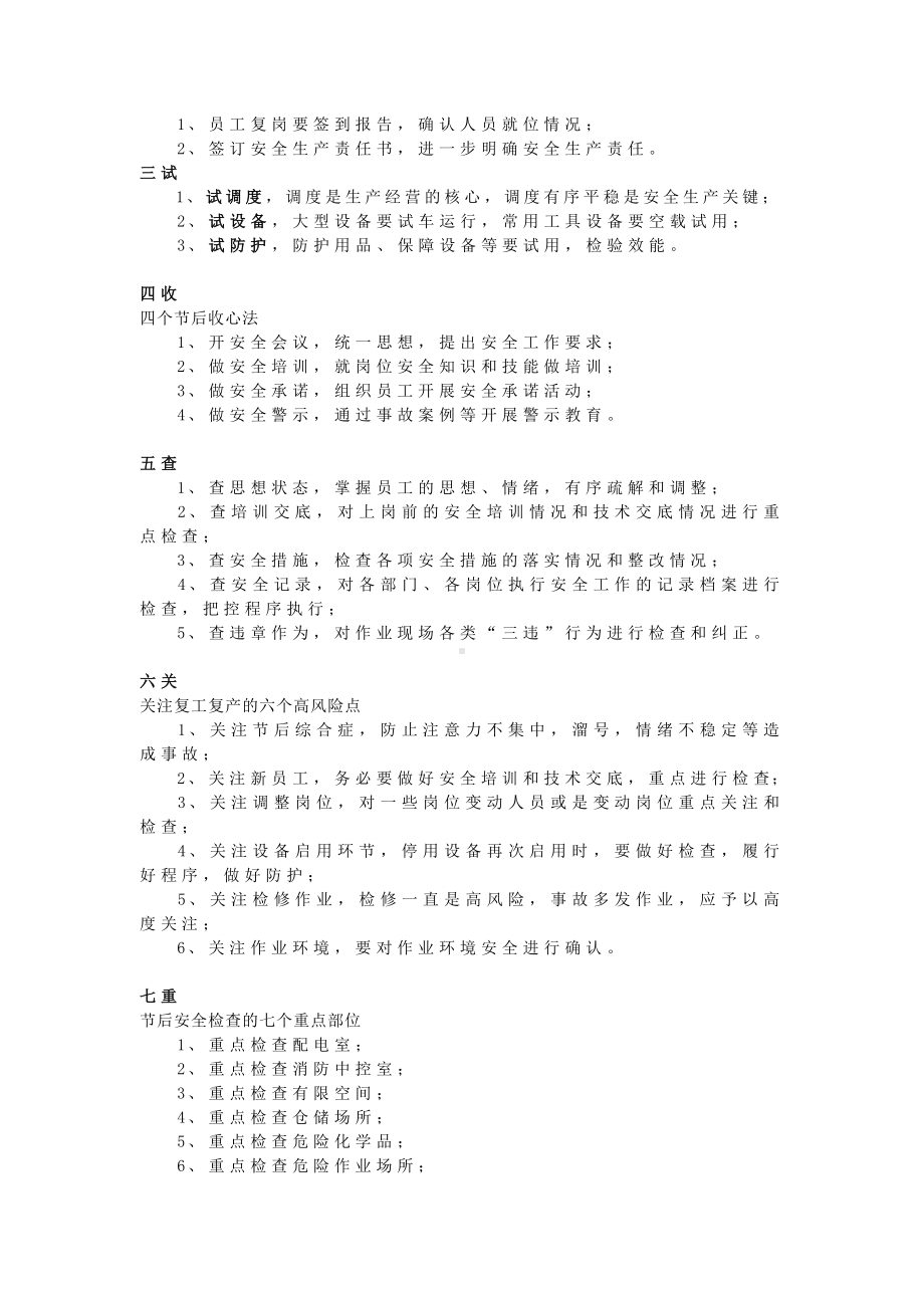 企业安全培训资料.docx_第2页