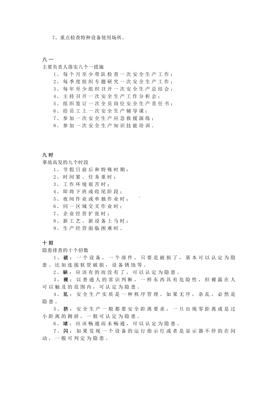 企业安全培训资料.docx_第3页