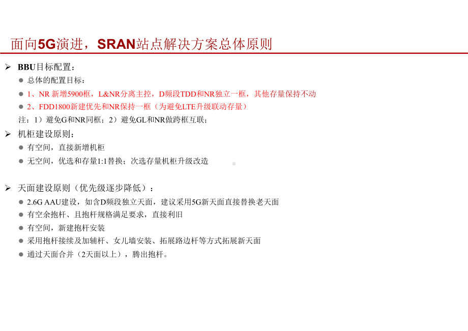 SRAN站点解决方案指导书.pptx_第2页