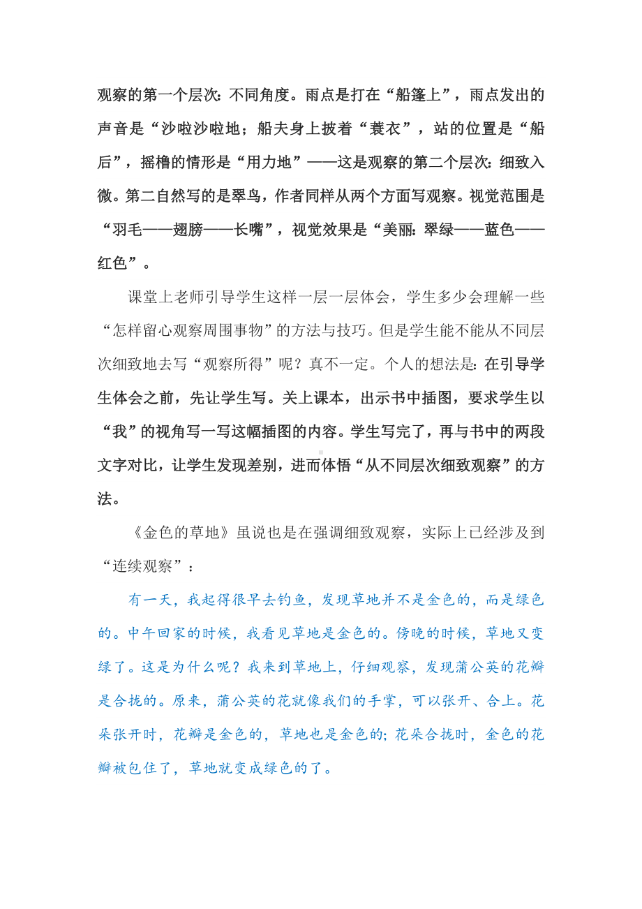 2022语文课程标准解读与实践：四上三单元教材解读及教学建议.docx_第2页