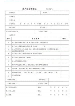 八大作业作业证模版.doc