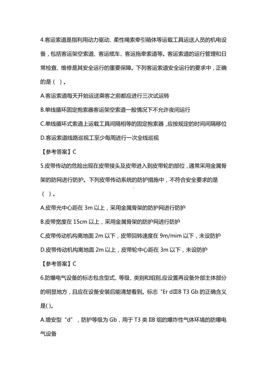 18年注安师考试技术真题及答案.docx_第2页