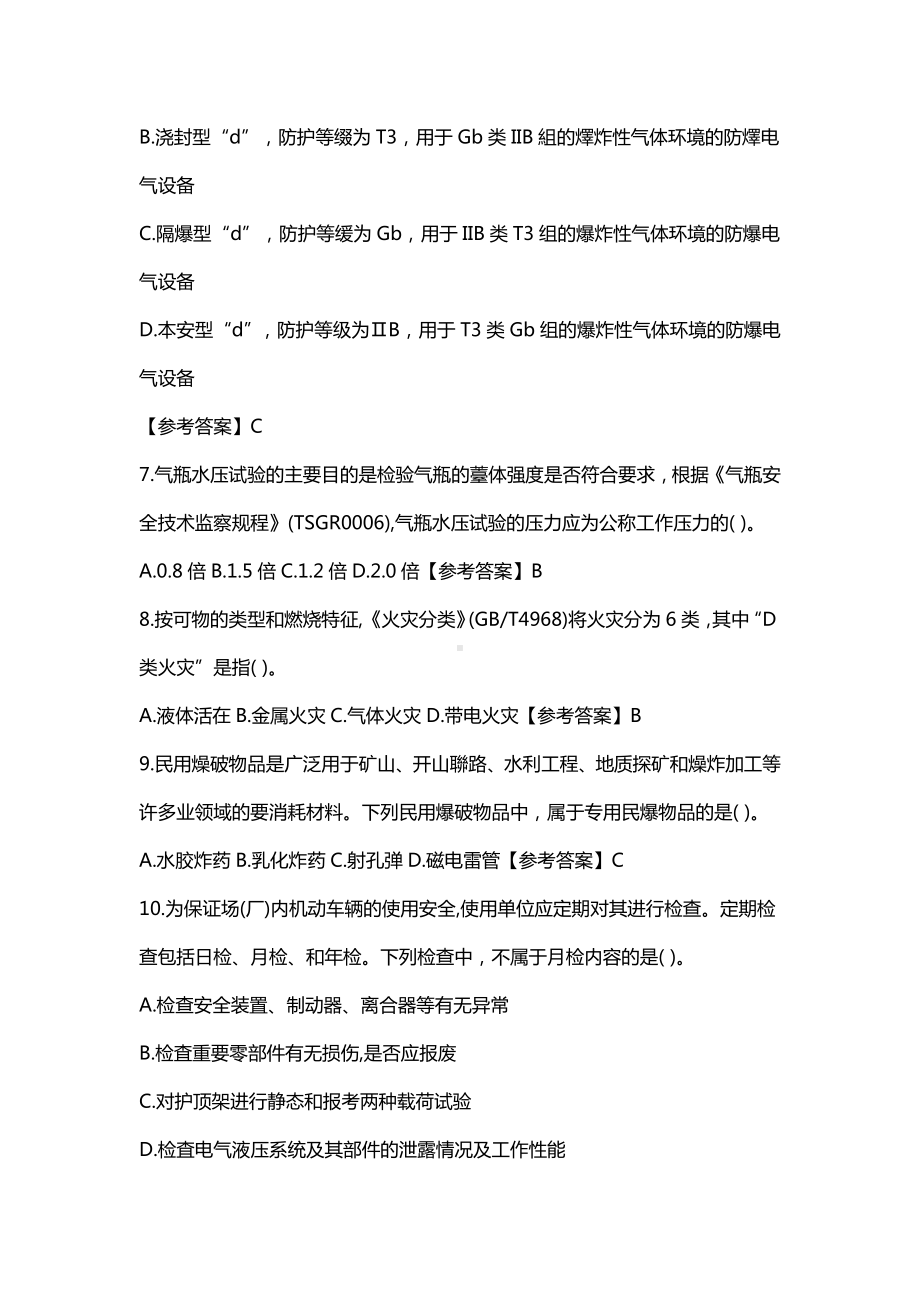 18年注安师考试技术真题及答案.docx_第3页