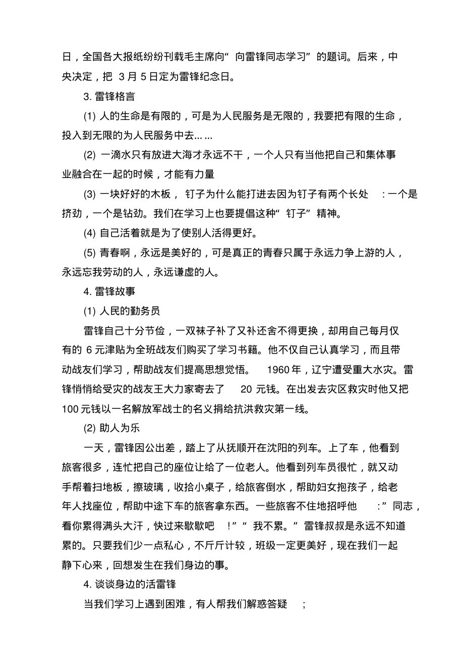 学雷锋主题班会教案.pdf_第2页