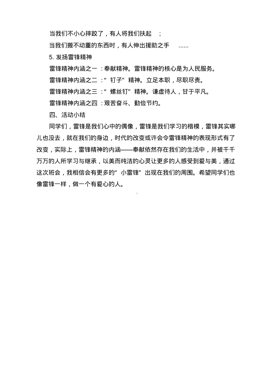 学雷锋主题班会教案.pdf_第3页