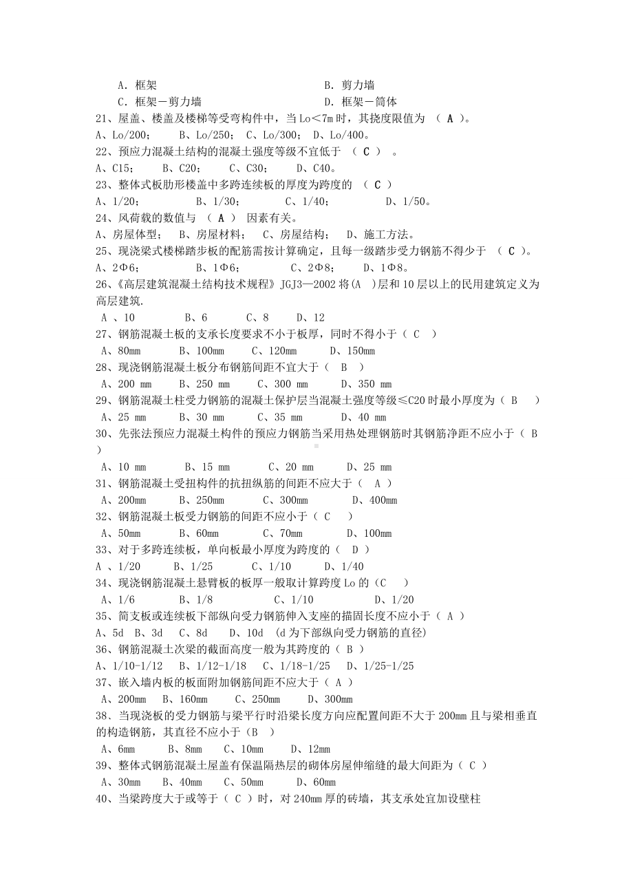 电大期末考试-最新备考题库-建筑结构.doc_第2页