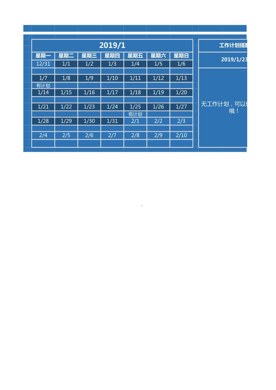 工作计划管理系统.xlsx_第3页