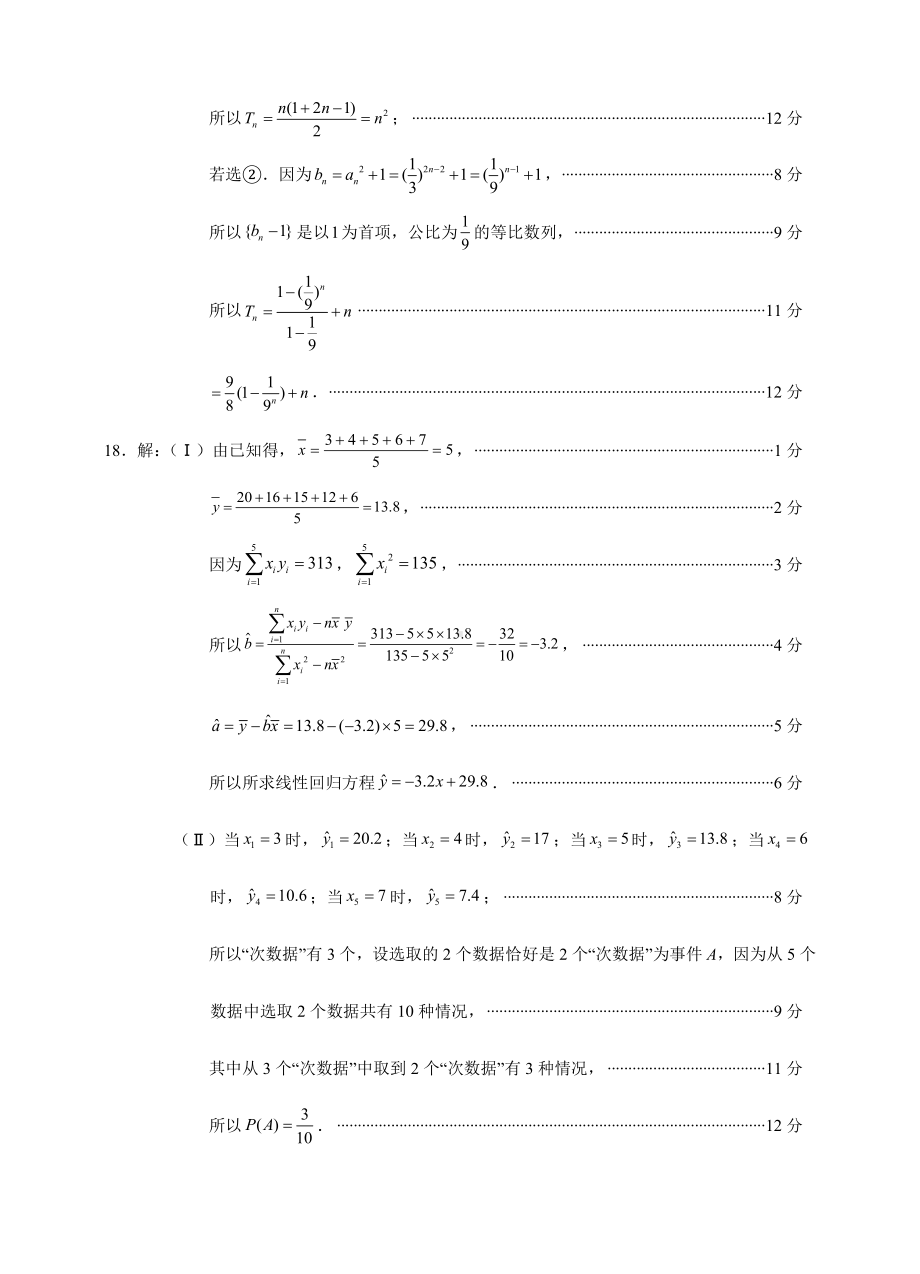 2023二诊文科数学答案.doc_第2页