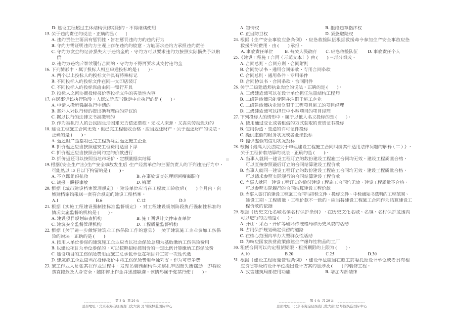 2015-2020年-二建法规真题合集(附参考答案).docx_第3页