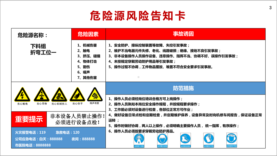 危险源风险告知卡样例汇编.pptx_第3页