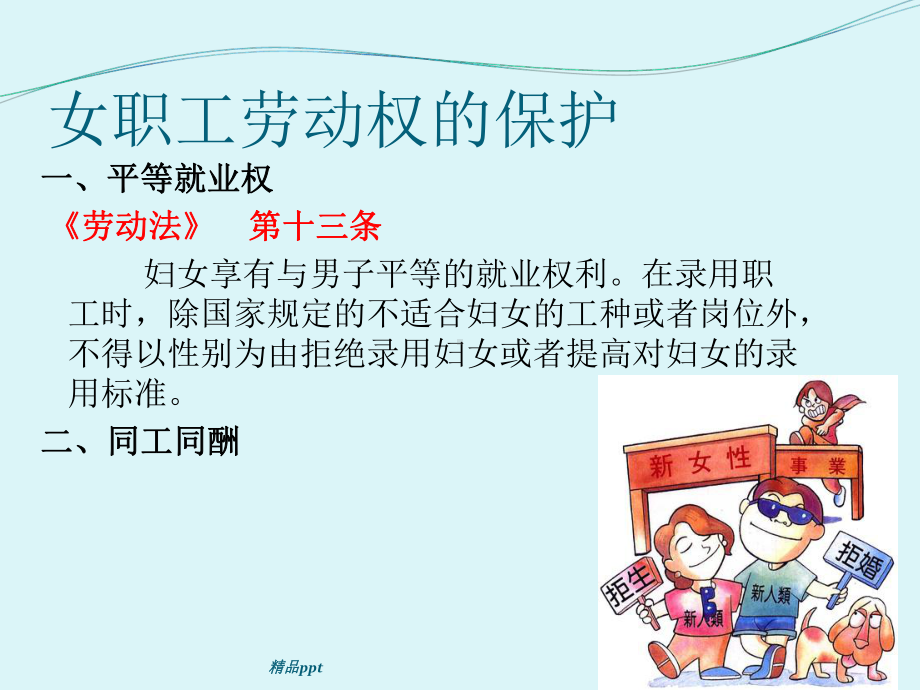 女职工劳动保护课件.ppt_第2页