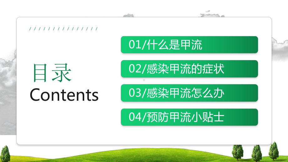 甲型流感病毒的预防与治疗PPT关注健康预防甲流PPT课件（带内容）.pptx_第2页