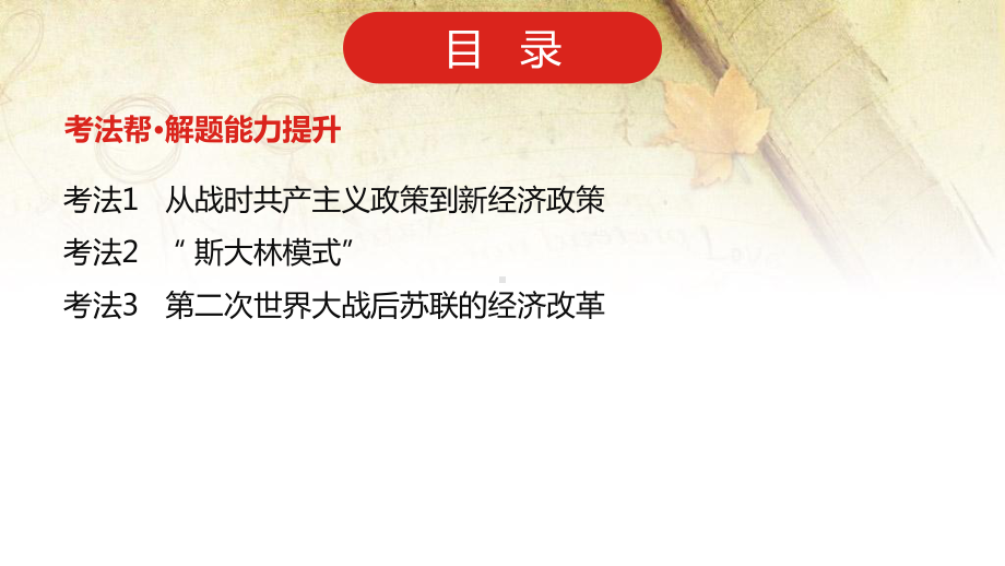 2023年新高考历史专题复习：苏联社会主义建设 课件72张.pptx_第3页