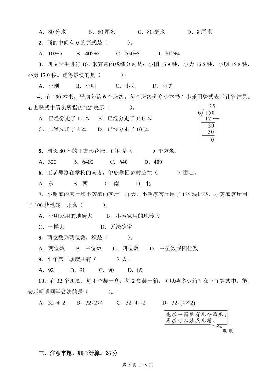 人教版三年级下数学期末质量检测试卷含参考答案.docx_第2页