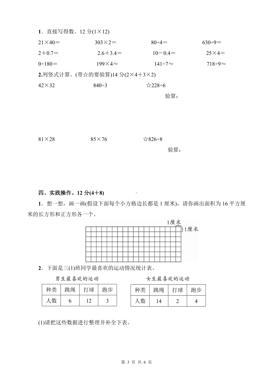 人教版三年级下数学期末质量检测试卷含参考答案.docx_第3页