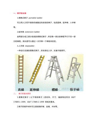 人字梯作业的安全.docx