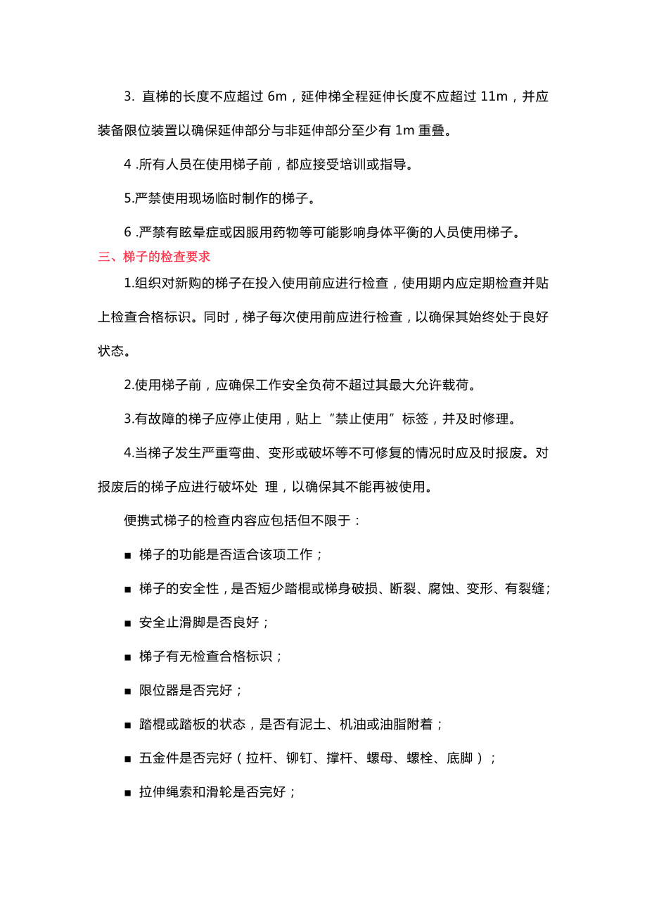 人字梯作业的安全.docx_第2页