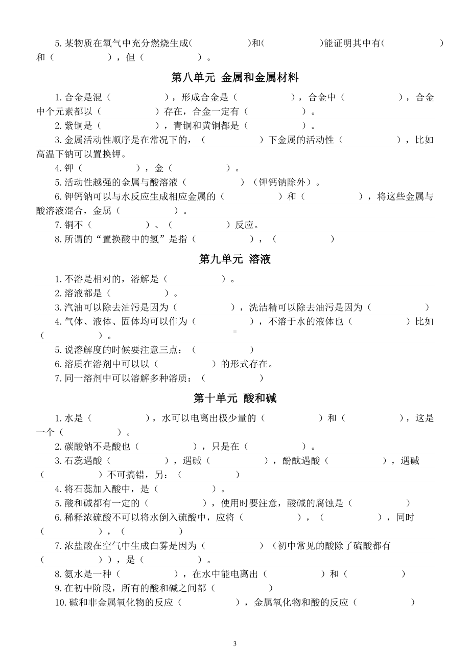 初中化学2023中考复习易错易混知识填空练习（共12个单元附参考答案）.docx_第3页