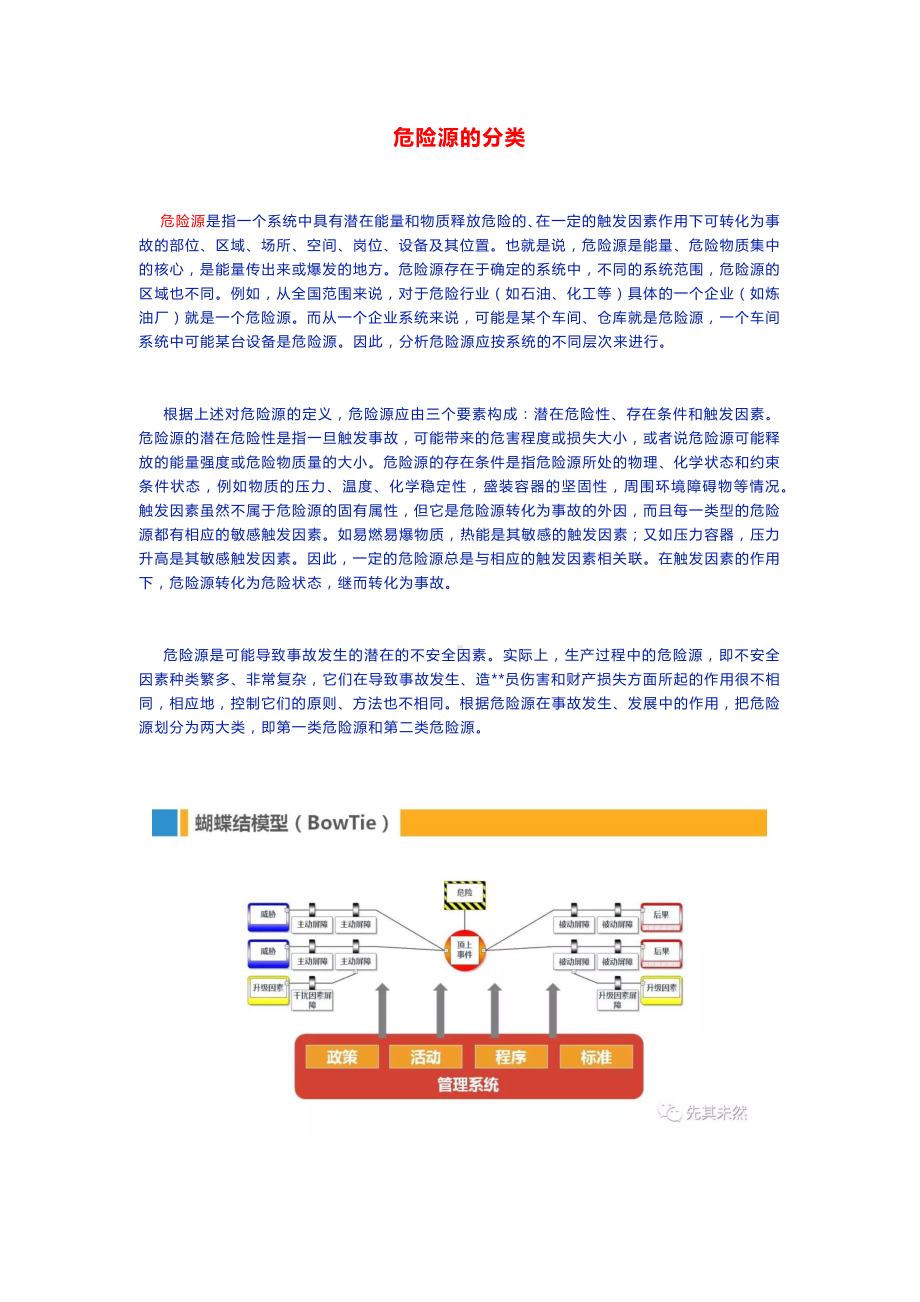 危险源的分类.docx_第1页