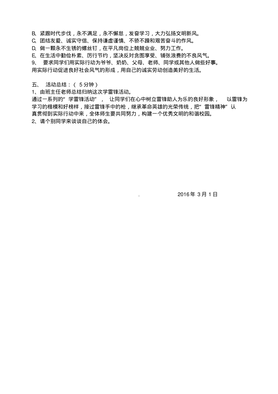 (完整版)“学雷锋”主题班会教案.pdf_第3页