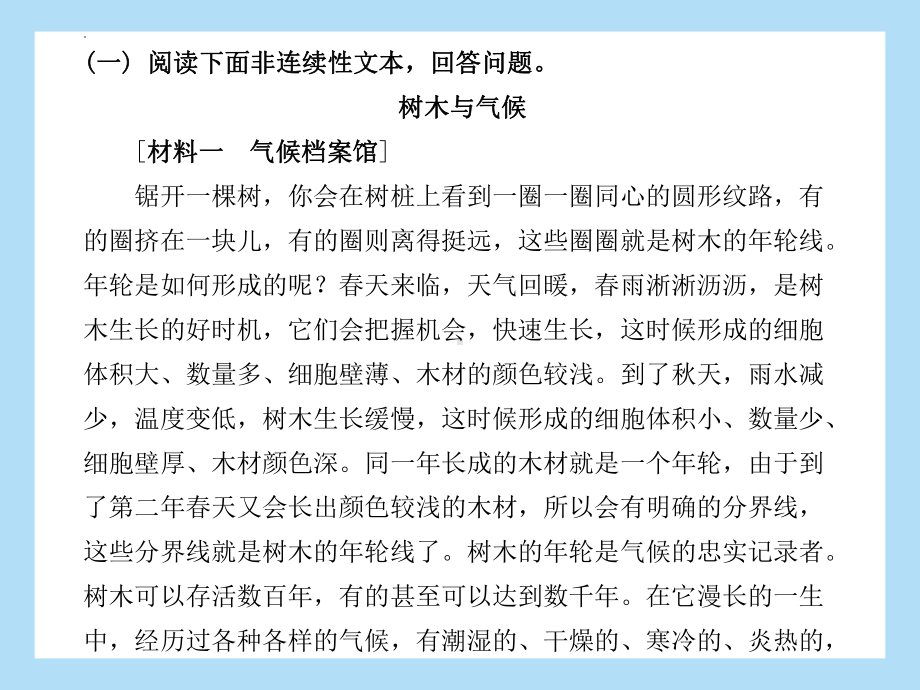 2022年中考语文二轮专题复习：专题一 非连续性文本阅读 自然智慧 科技发展（共38张PPT）ppt课件.pptx_第3页