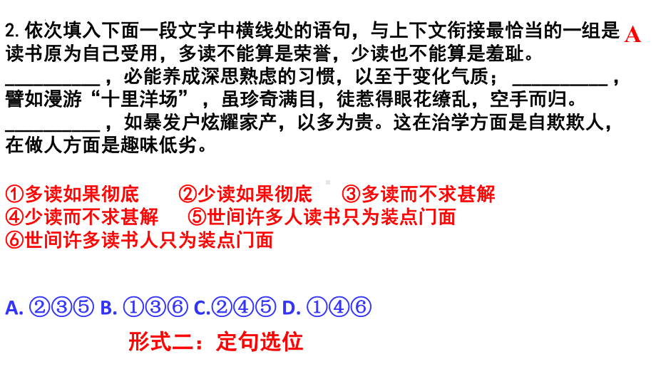 2022年中考语文二轮专题复习：语言文字应用-语句复位题技巧ppt课件（56张PPT）.pptx_第3页