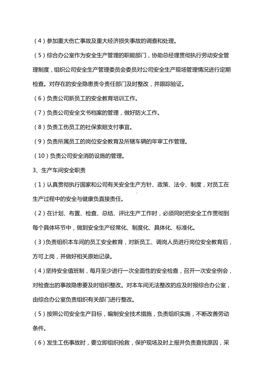 不锈钢制品厂安全生产责任清单.docx_第2页