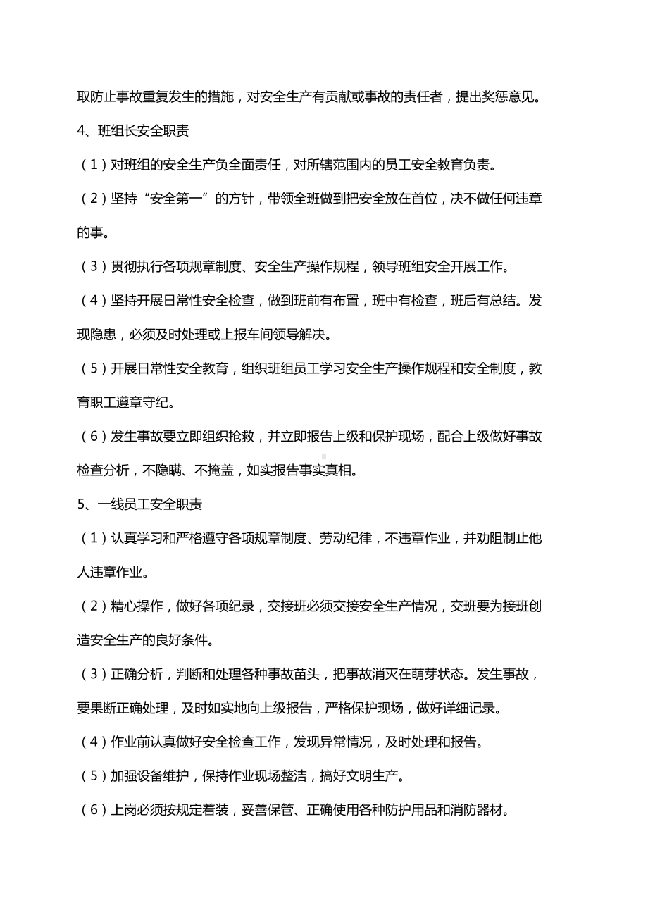 不锈钢制品厂安全生产责任清单.docx_第3页