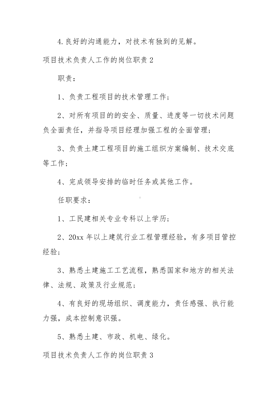 项目技术负责人工作的岗位职责范文.docx_第2页