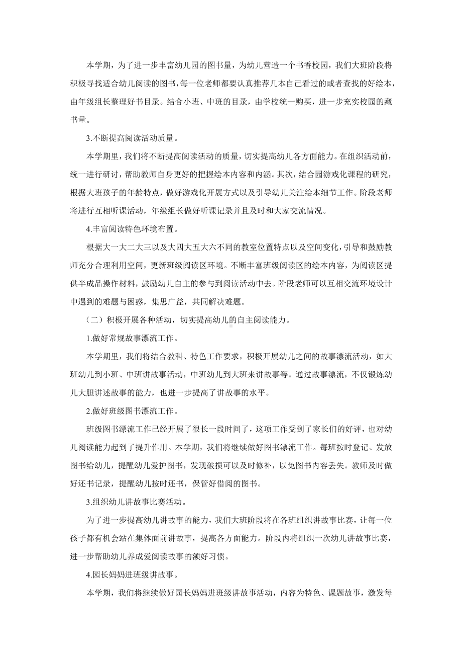 大班教研组课题计划.pdf_第2页