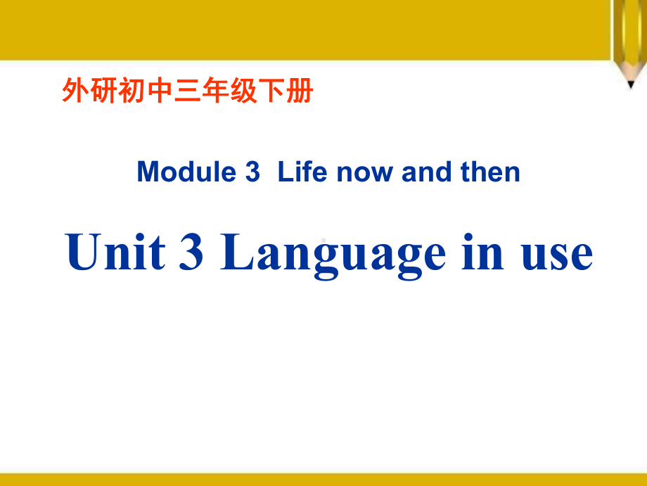 Module 3 Life now and then Unit 3（ppt课件）-2023新外研版九年级下册《英语》.pptx_第1页