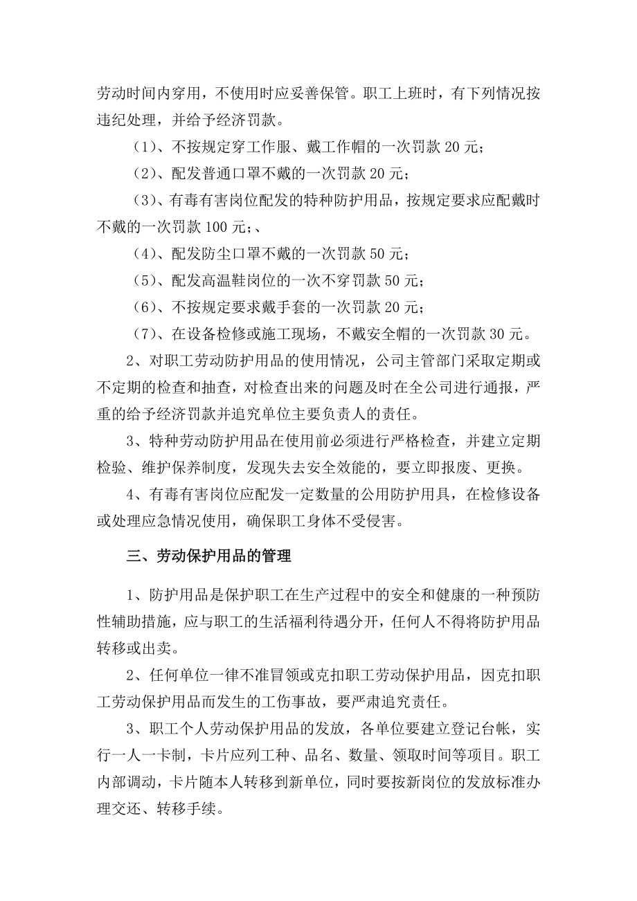 劳动保护用品发放、使用管理制度.doc_第2页