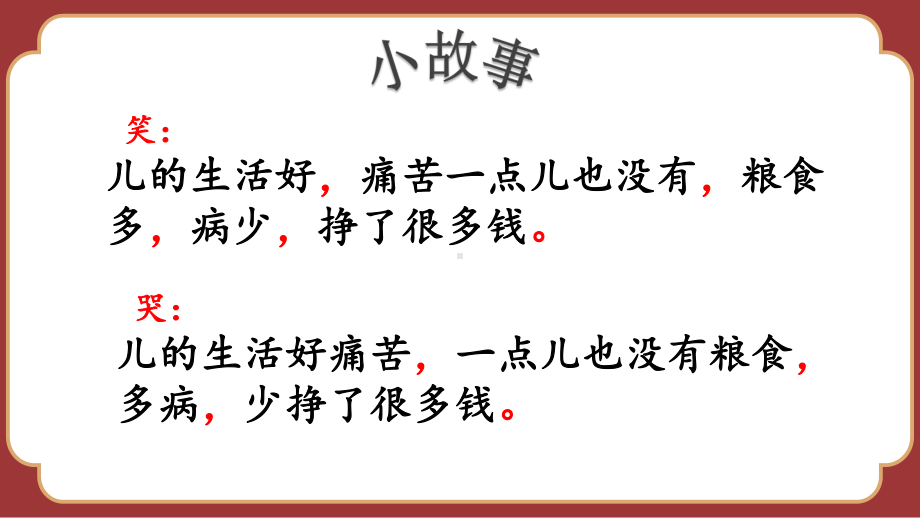 2023年中考语文一轮复习《标点符号复习》ppt课件（共41张PPT）.pptx_第2页