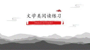 2022年中考语文专题复习-记叙文阅读真题练习ppt课件（共33页）.pptx