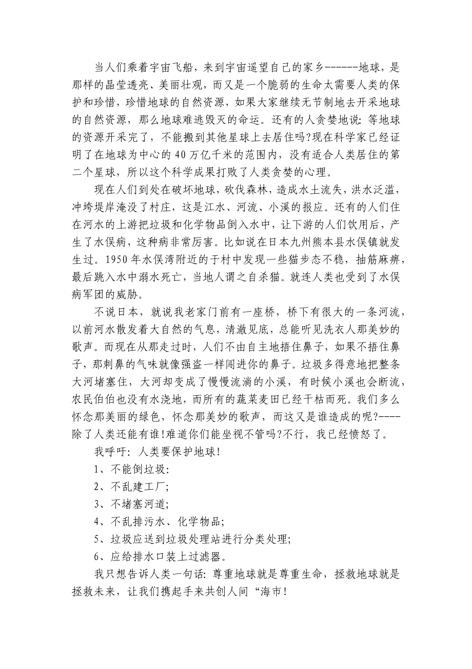 关于保护环境主题演讲讲话发言稿参考范文（精选22篇）.docx_第2页