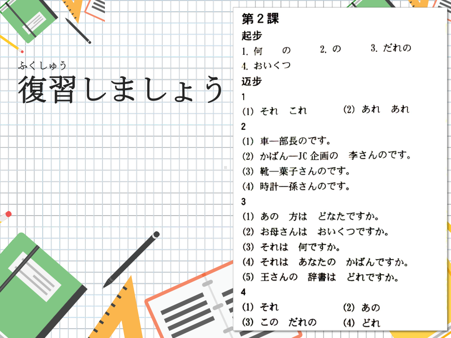 第3课 ppt课件-2023新标准《高中日语》初级上册.pptx_第2页