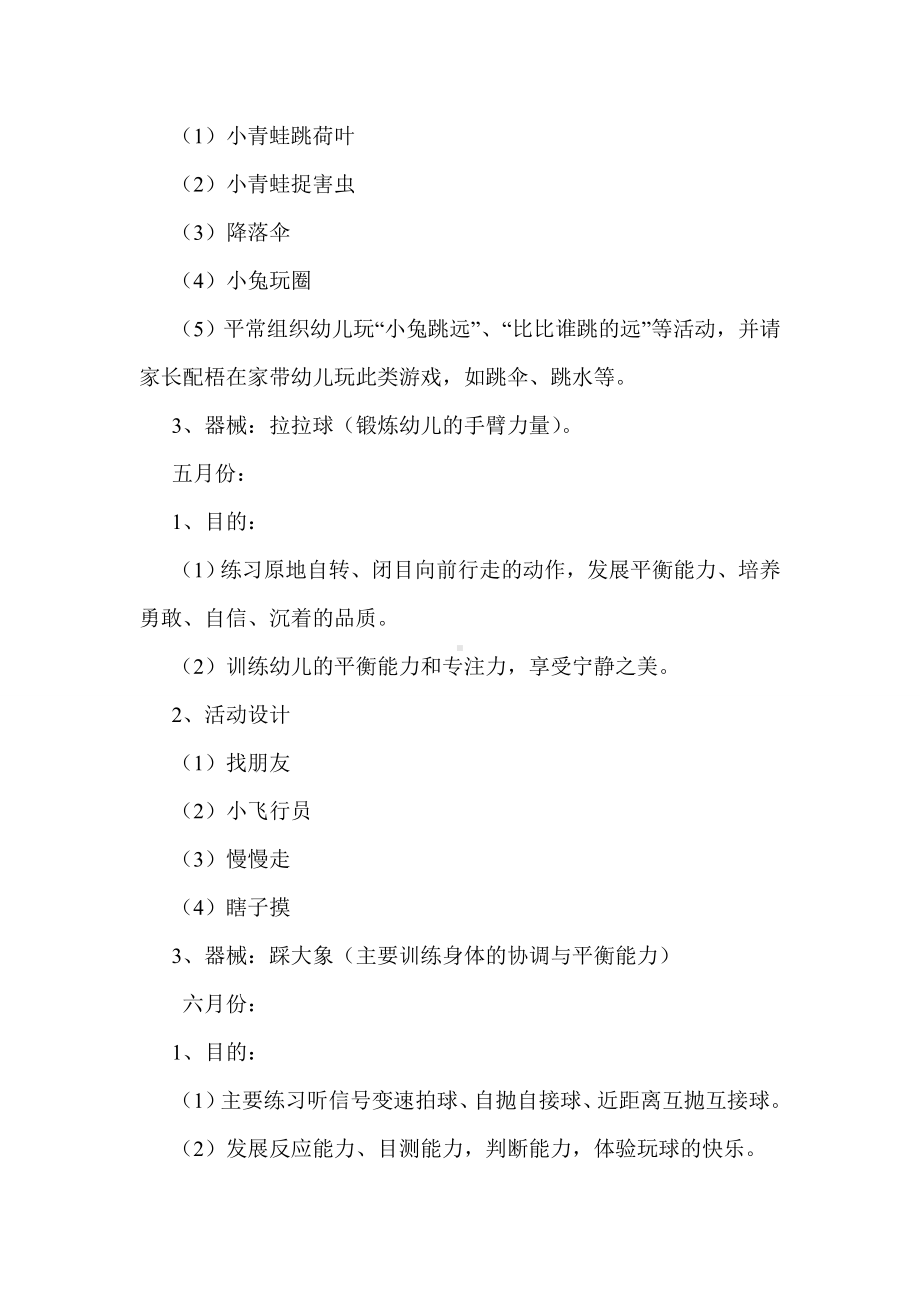 C54小龙人幼儿园中班上半年户外活动计划2.pdf_第2页