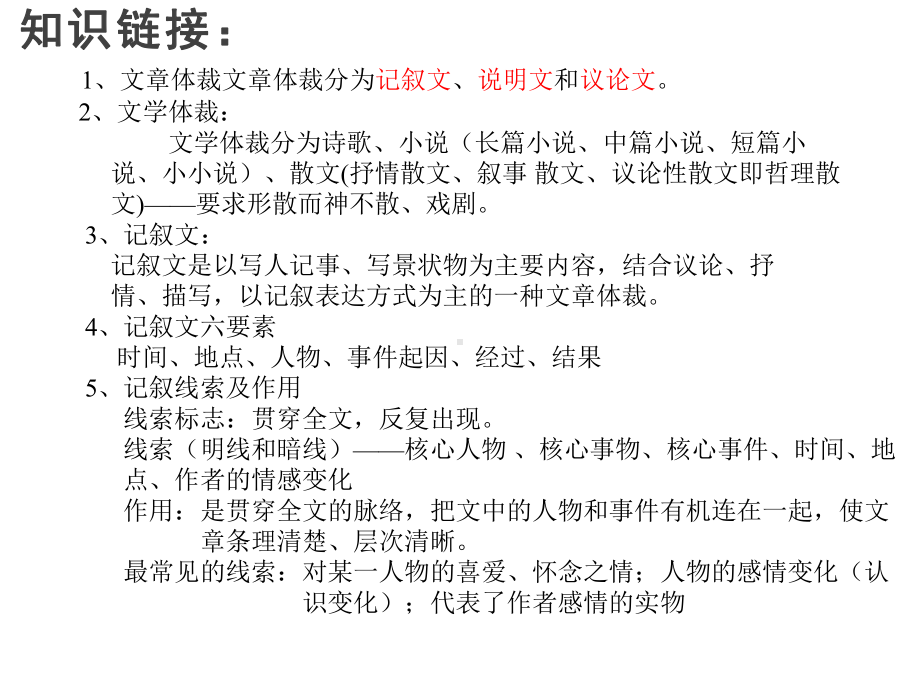 记叙文阅读 ppt课件2022年中考语文二轮复习.pptx_第3页