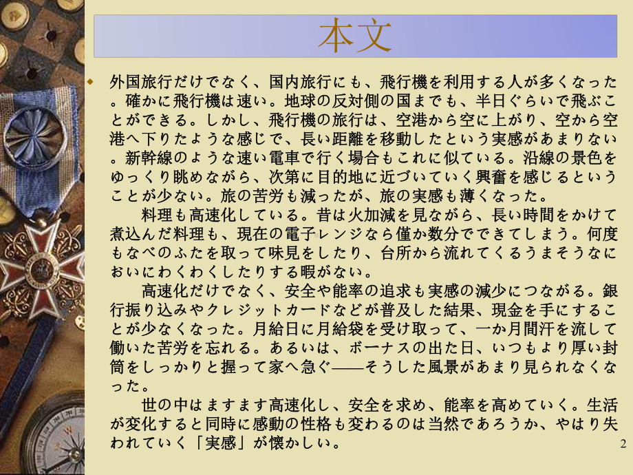 第十三課 実感 ppt课件-2023新新编日语《高中日语》第三册.pptx_第2页