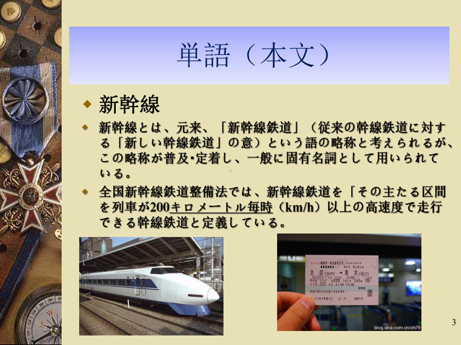 第十三課 実感 ppt课件-2023新新编日语《高中日语》第三册.pptx_第3页