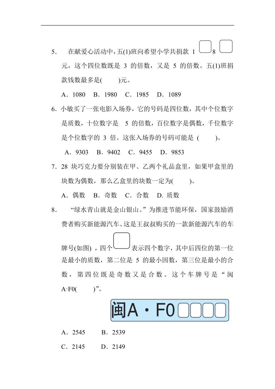 人教版数学五年级下册 第 2 单元 因数与倍数.docx_第2页