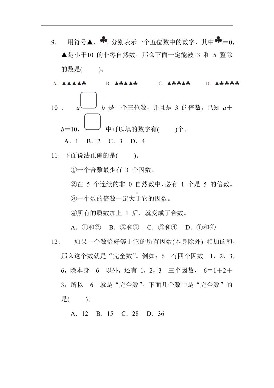 人教版数学五年级下册 第 2 单元 因数与倍数.docx_第3页