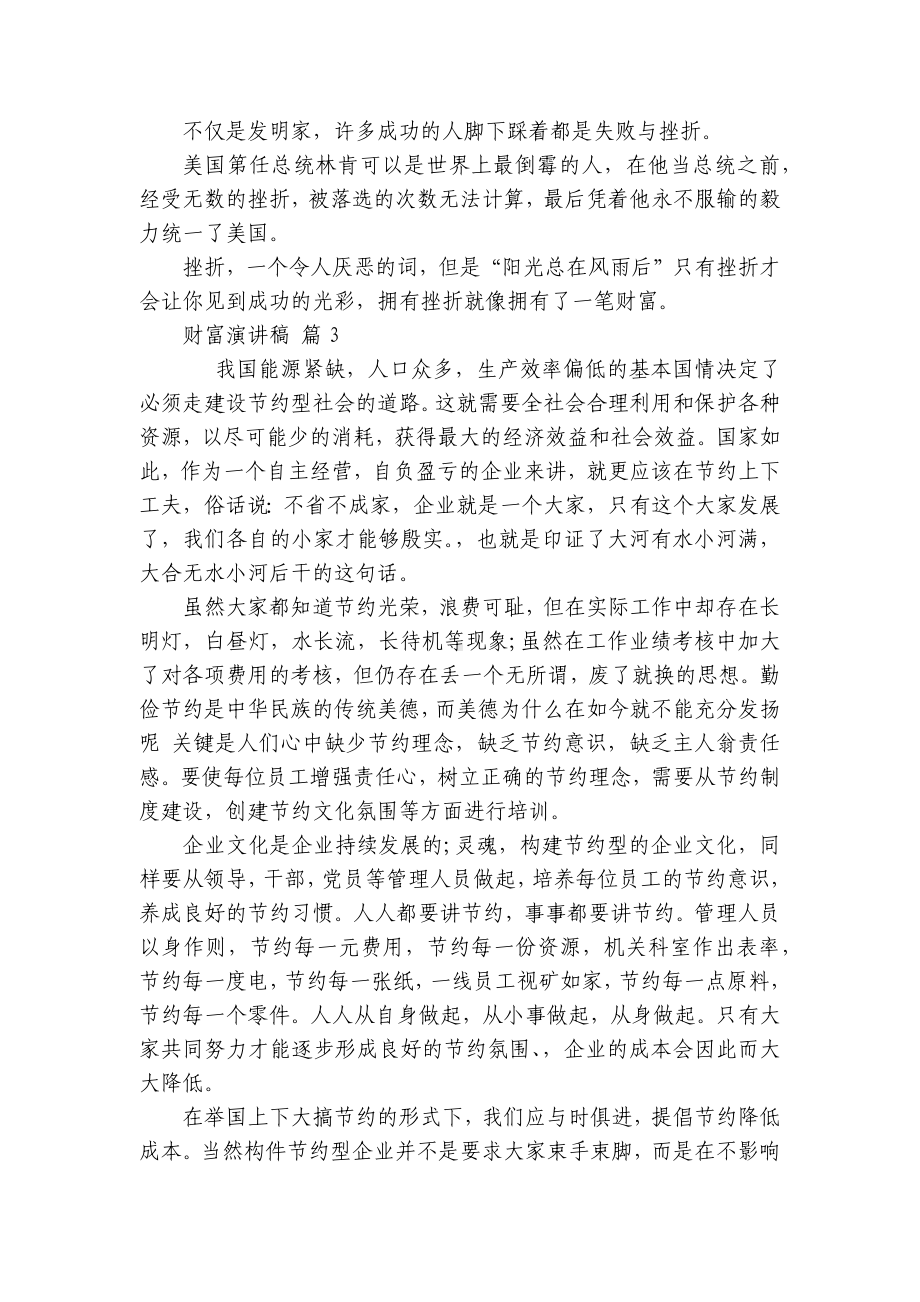 财富主题演讲讲话发言稿参考范文（精选7篇）.docx_第3页