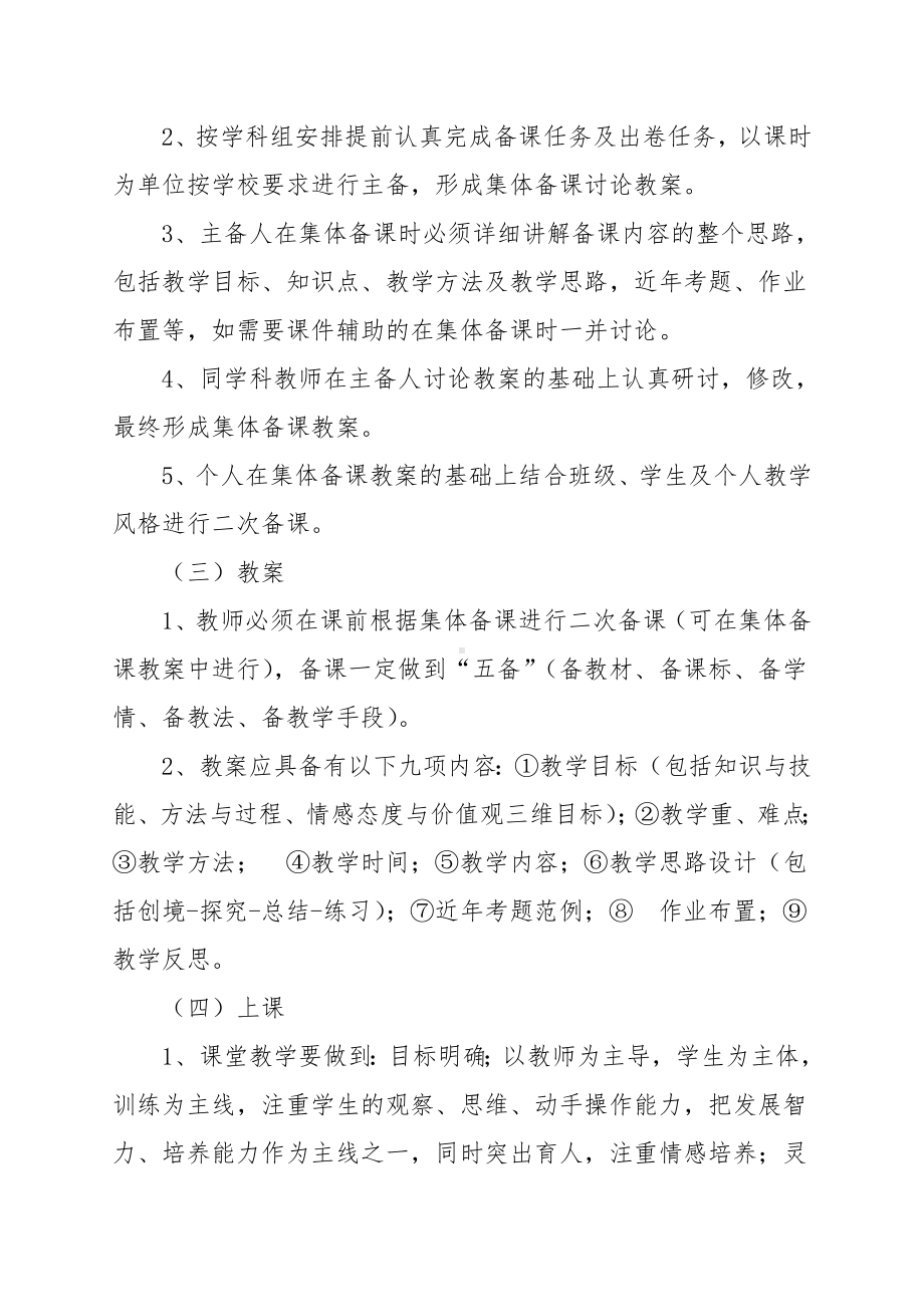 XX中学教师教学常规管理及评价方案.doc_第2页