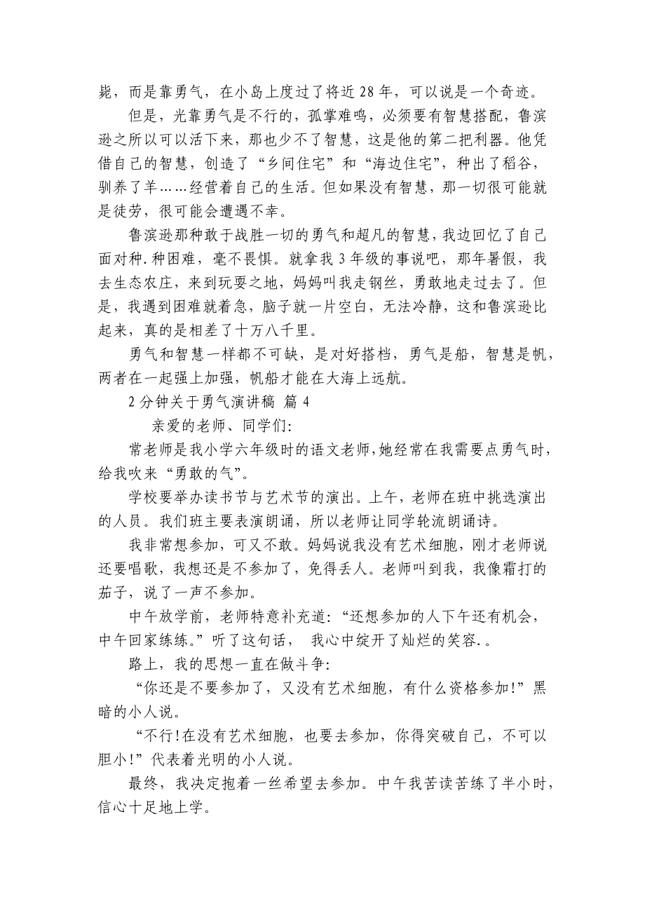 2分钟关于勇气主题演讲讲话发言稿参考范文（精选12篇）.docx_第3页