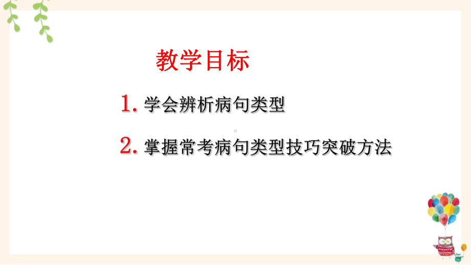 2022年中考语文专项复习-病句专题复习ppt课件（共26页）.pptx_第2页