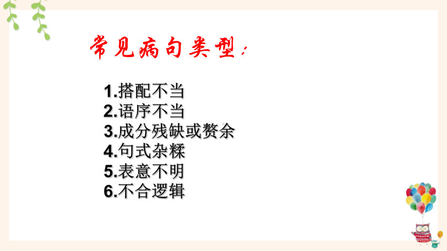 2022年中考语文专项复习-病句专题复习ppt课件（共26页）.pptx_第3页