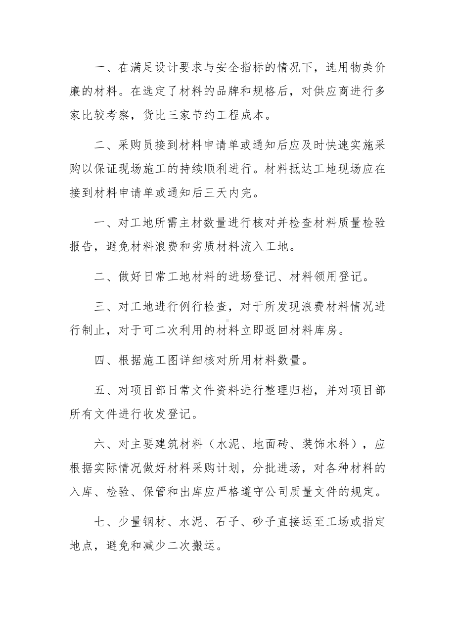 建筑工地安全检查制度范文9篇.docx_第2页