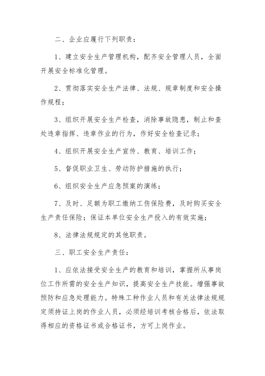 矿山职工安全责任书范文（通用10篇）.docx_第3页