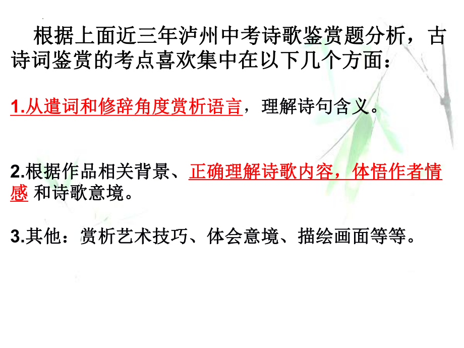 2022年中考语文二轮专题复习：古诗词妙词鉴赏 ppt课件（20张PPT） .pptx_第3页